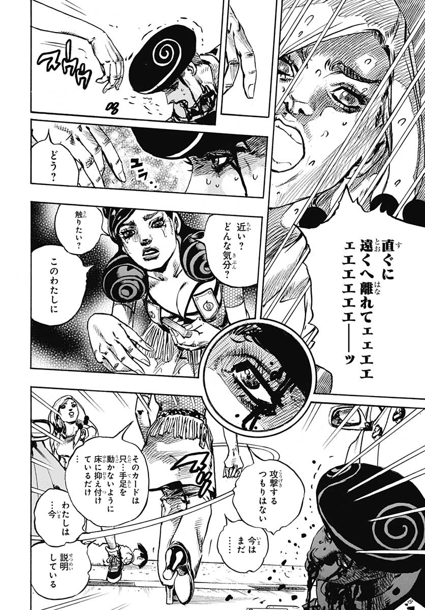 Jojo no Kimyou na Bouken: JoJolion  Chap 107 - Pic 28