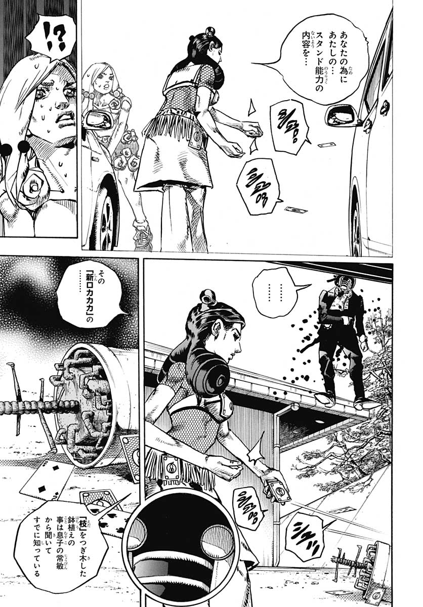 Jojo no Kimyou na Bouken: JoJolion  Chap 107 - Pic 29