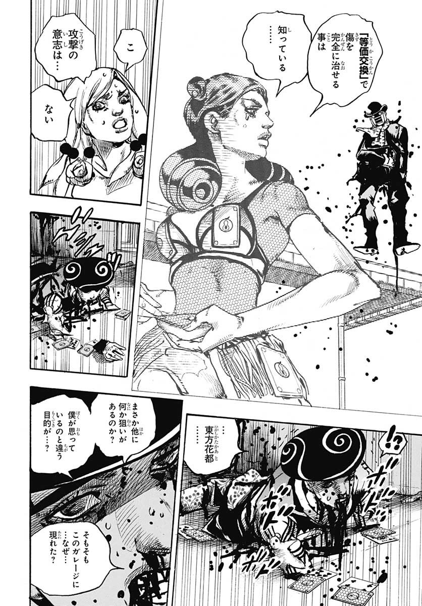 Jojo no Kimyou na Bouken: JoJolion  Chap 107 - Pic 30