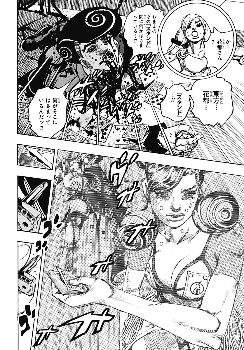 Jojo no Kimyou na Bouken: JoJolion  Chap 107 - Pic 32