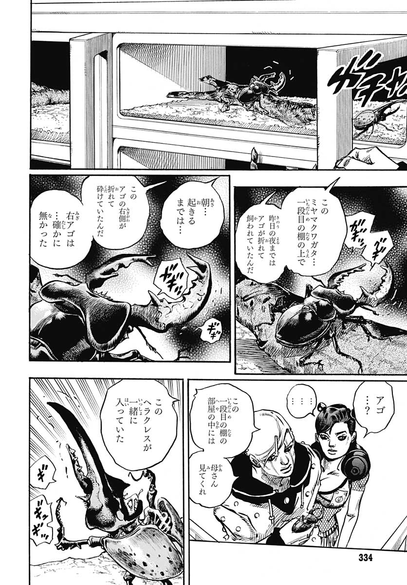Jojo no Kimyou na Bouken: JoJolion  Chap 107 - Pic 36