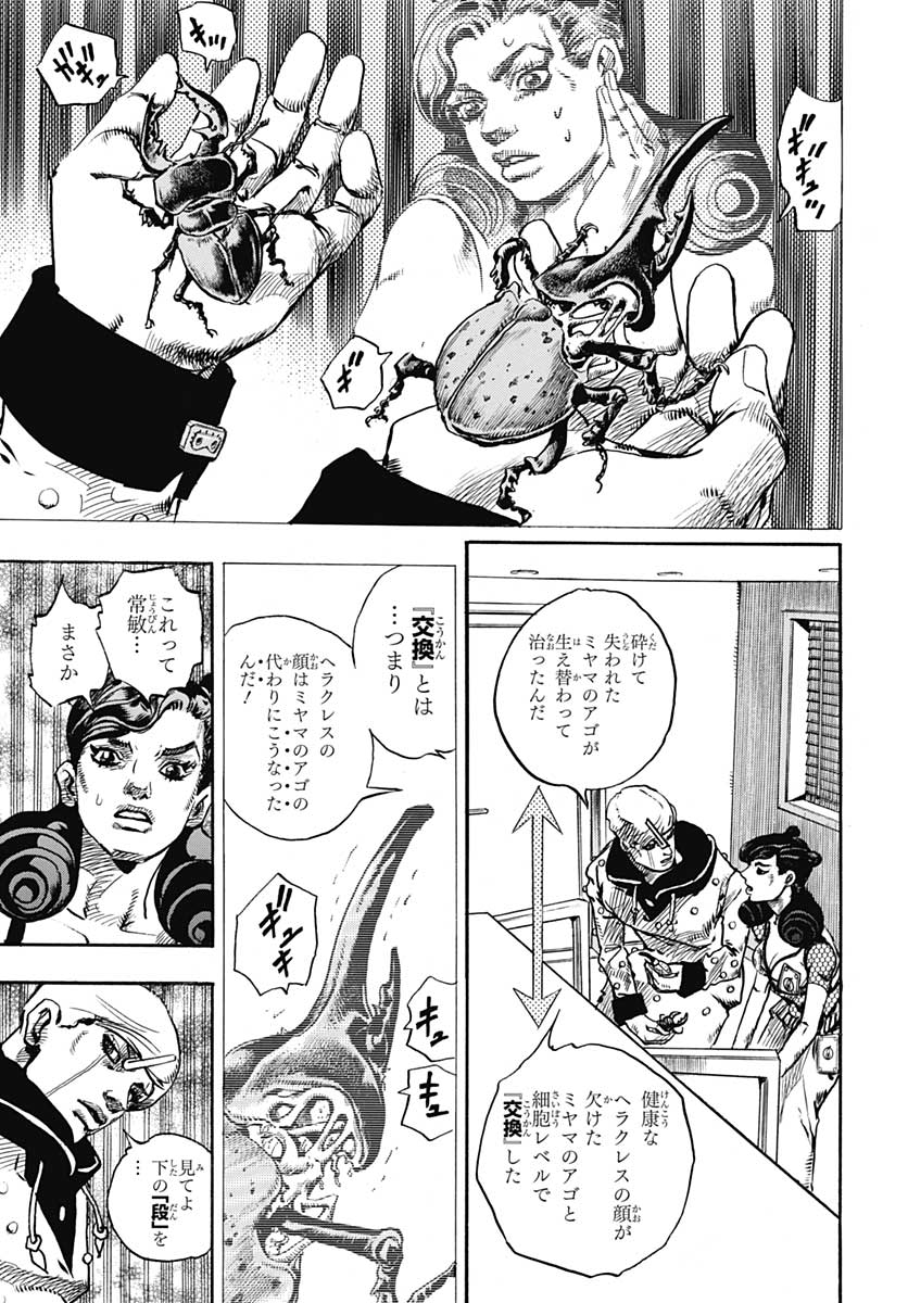 Jojo no Kimyou na Bouken: JoJolion  Chap 107 - Pic 37