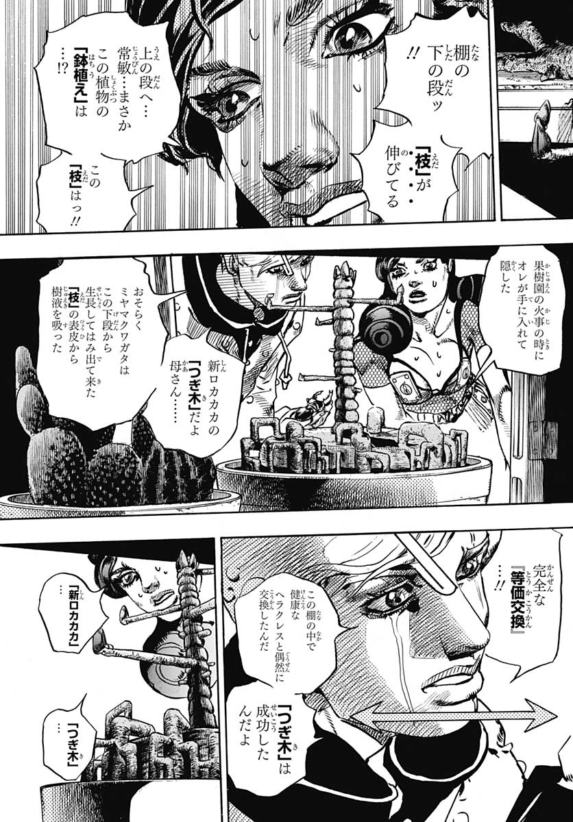 Jojo no Kimyou na Bouken: JoJolion  Chap 107 - Pic 39