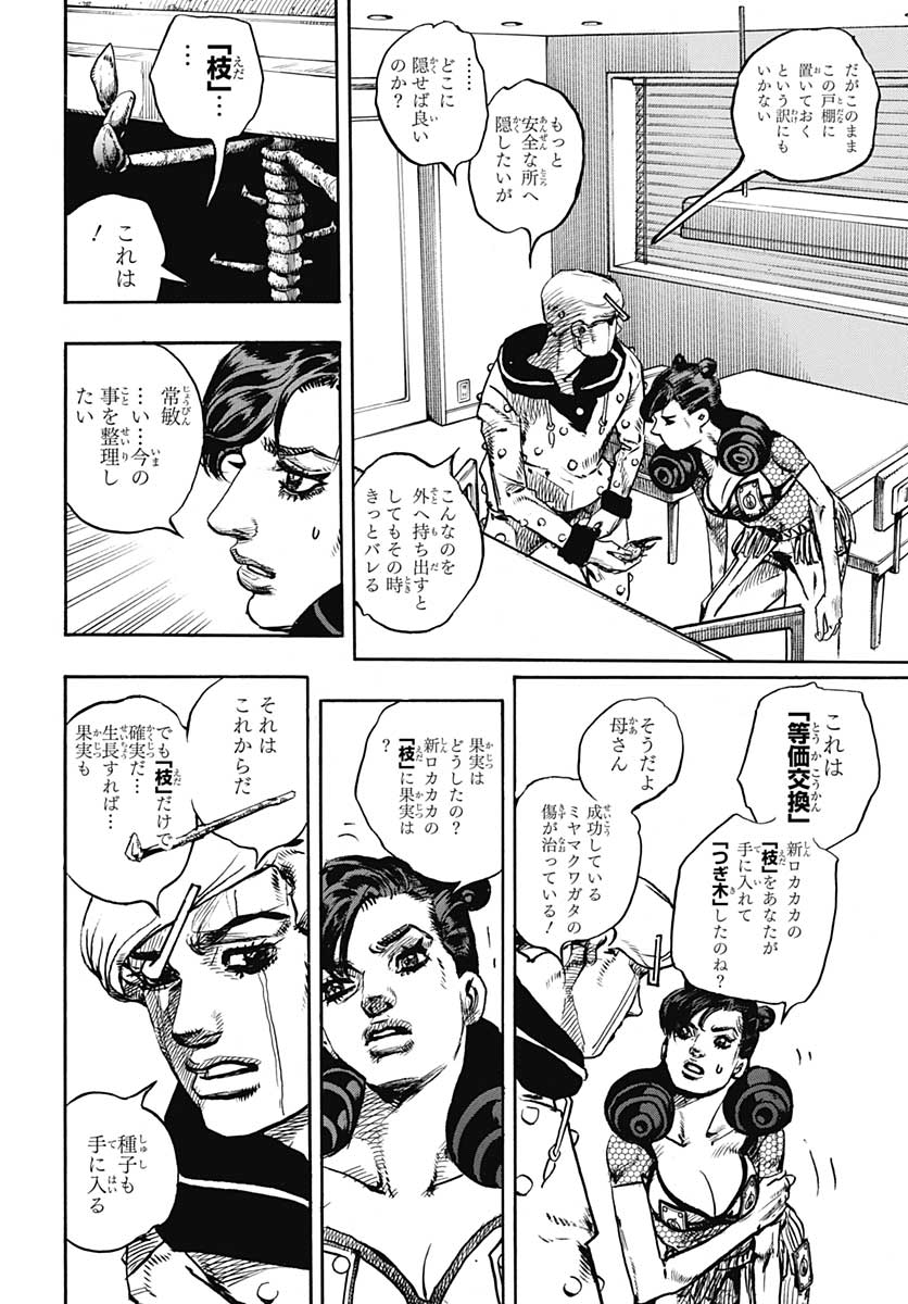 Jojo no Kimyou na Bouken: JoJolion  Chap 107 - Pic 40