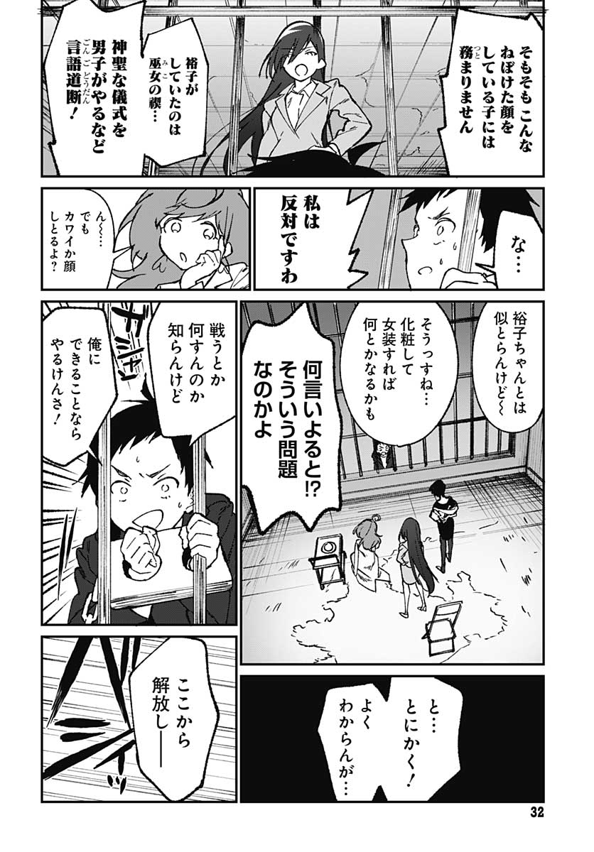 Zombie Land saga Gaiden The First Zombie Chapter 1 page 29 - nihonkuni.com