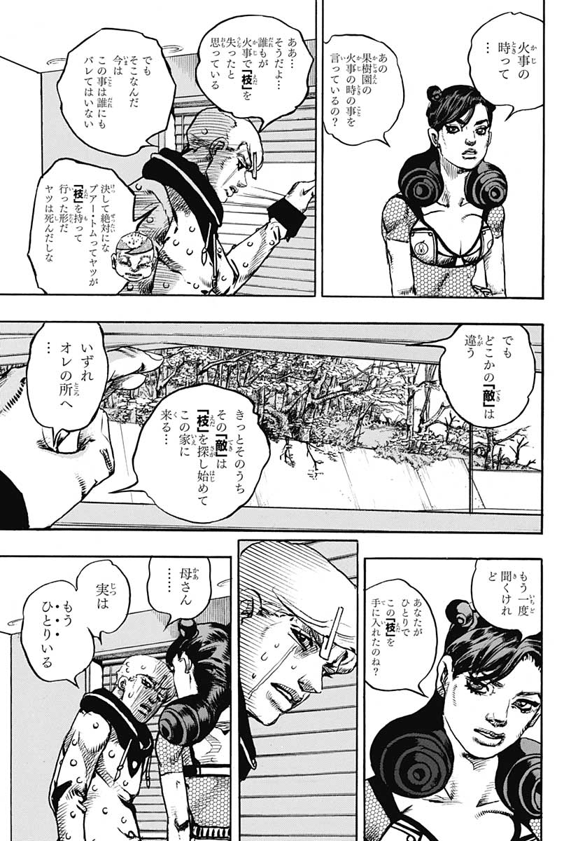 Jojo no Kimyou na Bouken: JoJolion  Chap 107 - Pic 41