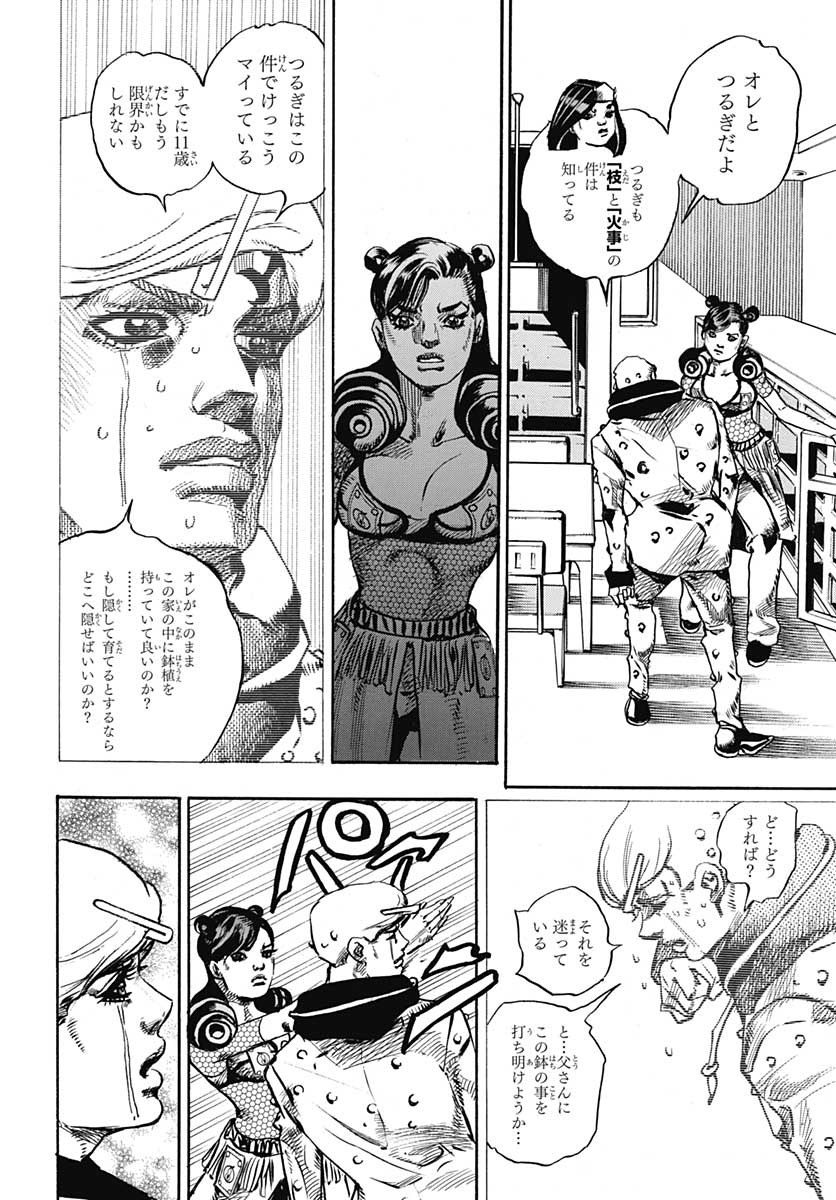 Jojo no Kimyou na Bouken: JoJolion  Chap 107 - Pic 42