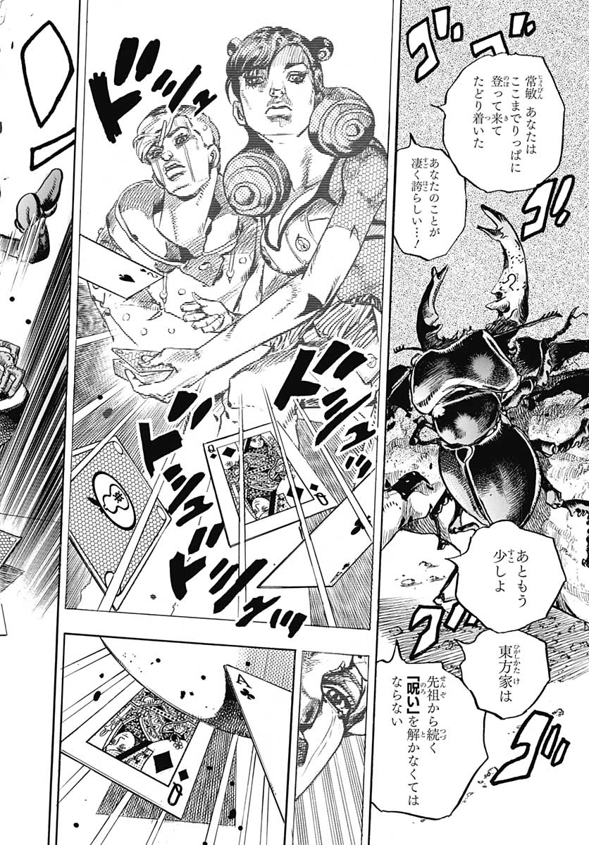 Jojo no Kimyou na Bouken: JoJolion  Chap 107 - Pic 44