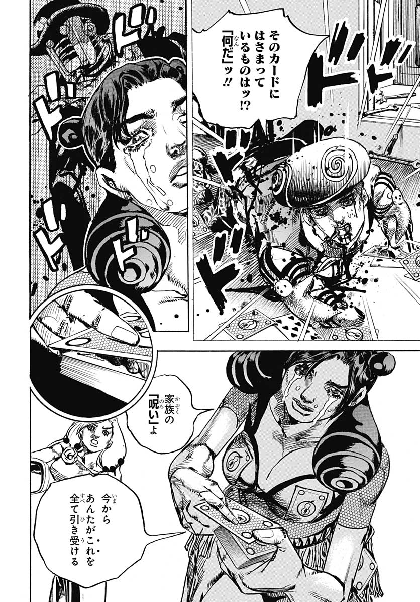 Jojo no Kimyou na Bouken: JoJolion  Chap 107 - Pic 46