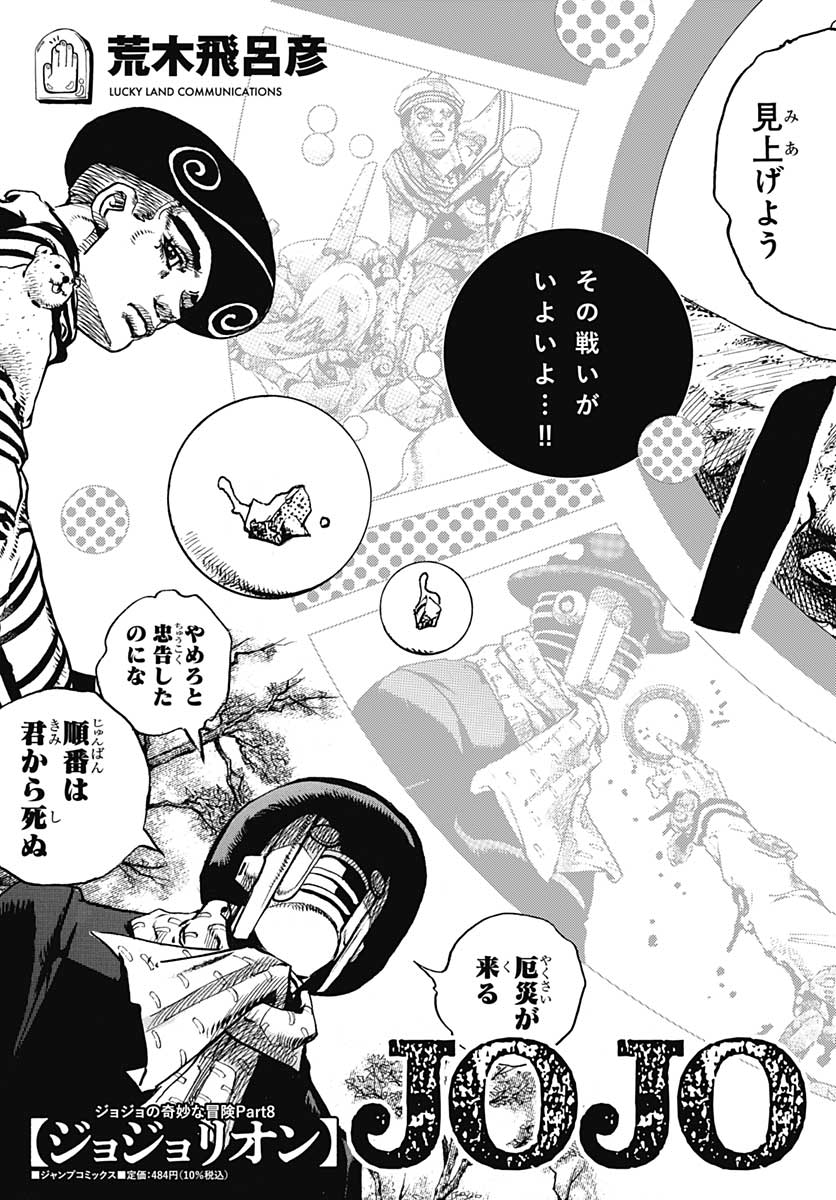 Jojo no Kimyou na Bouken: JoJolion  Chap 107 - Pic 51