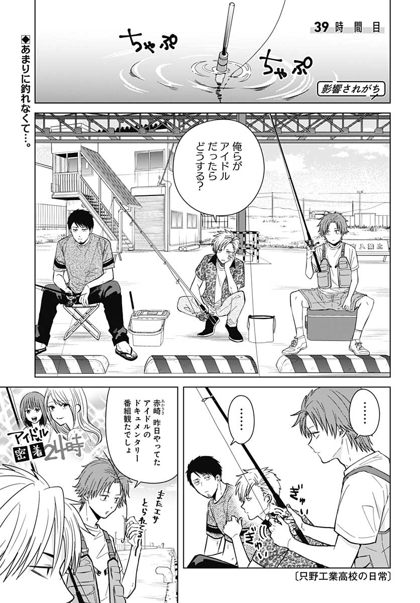 TADANO KOUGYOU KOUKOU NO NICHIJOU Chapter 39 page 1 - nihonkuni.com
