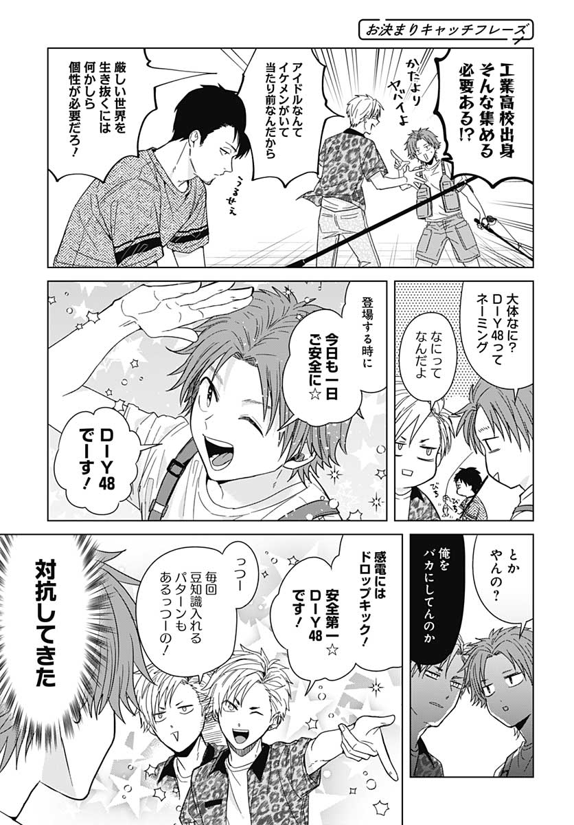 TADANO KOUGYOU KOUKOU NO NICHIJOU Chapter 39 page 5 - nihonkuni.com