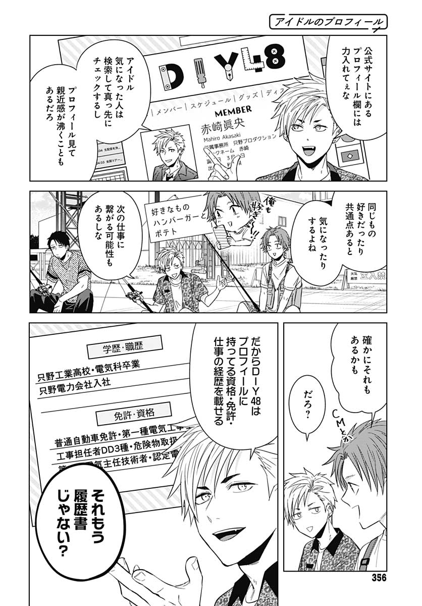 TADANO KOUGYOU KOUKOU NO NICHIJOU Chapter 39 page 6 - nihonkuni.com