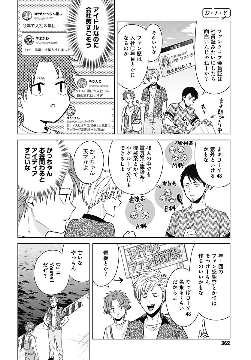 TADANO KOUGYOU KOUKOU NO NICHIJOU Chapter 39 page 12 - nihonkuni.com