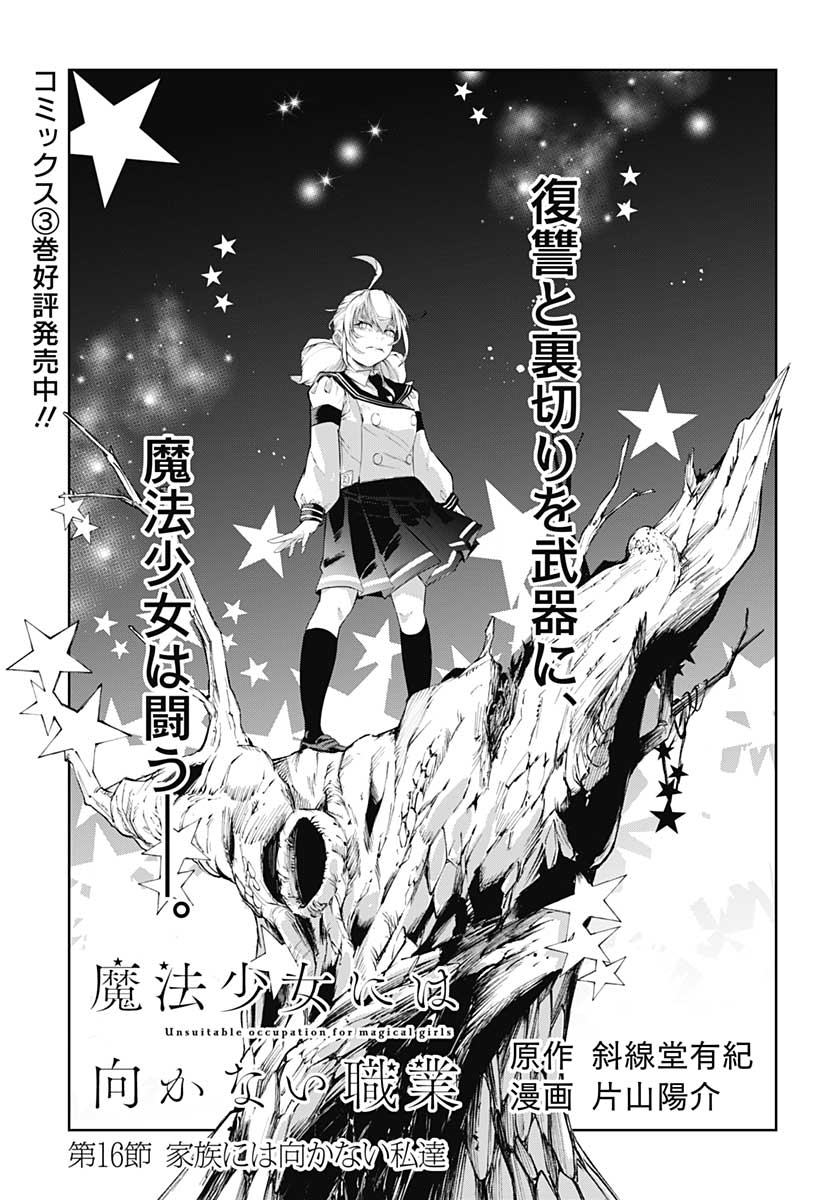 Mahou Shoujo ni wa Mukanai Shokugyou  Chap 16 - Pic 1