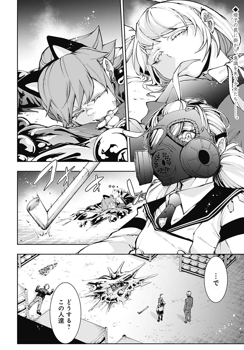 Mahou Shoujo ni wa Mukanai Shokugyou  Chap 16 - Pic 2