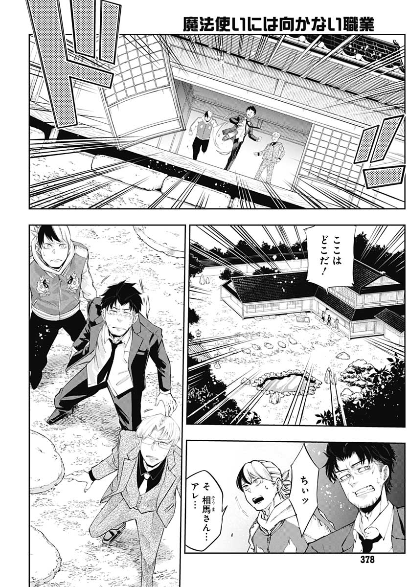 Mahou Shoujo ni wa Mukanai Shokugyou  Chap 16 - Pic 12
