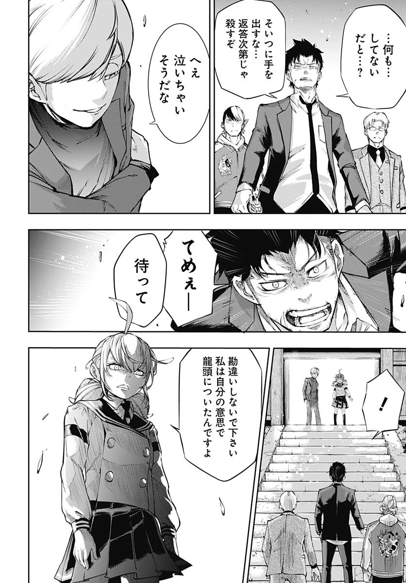 Mahou Shoujo ni wa Mukanai Shokugyou  Chap 16 - Pic 18