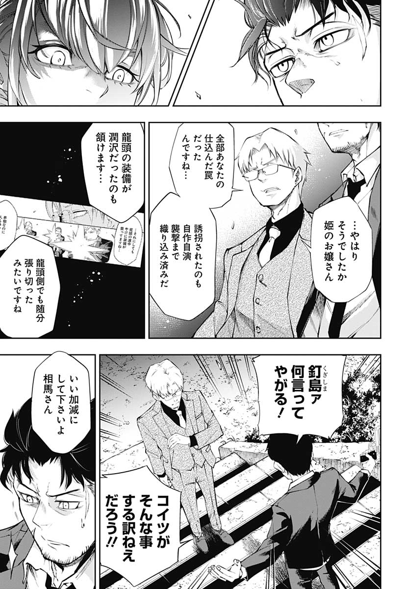 Mahou Shoujo ni wa Mukanai Shokugyou  Chap 16 - Pic 19