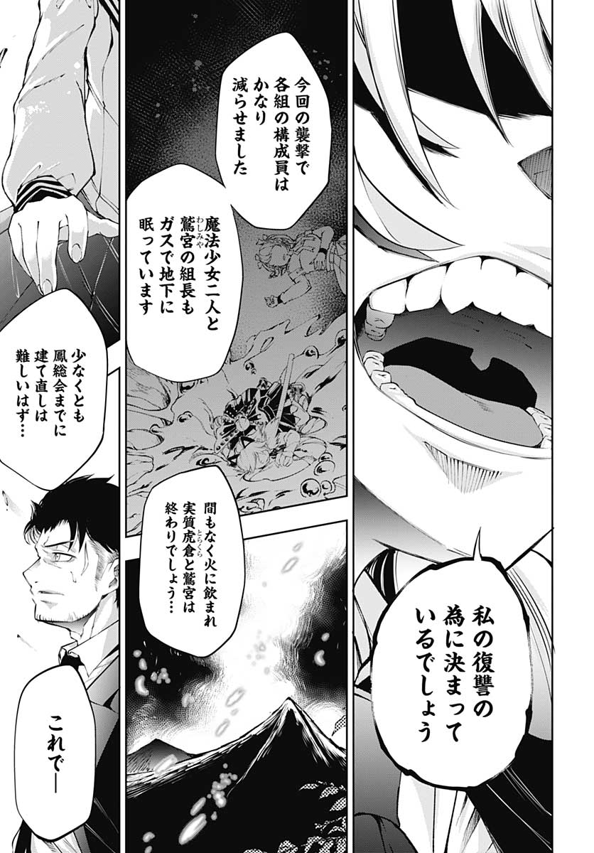 Mahou Shoujo ni wa Mukanai Shokugyou  Chap 16 - Pic 21