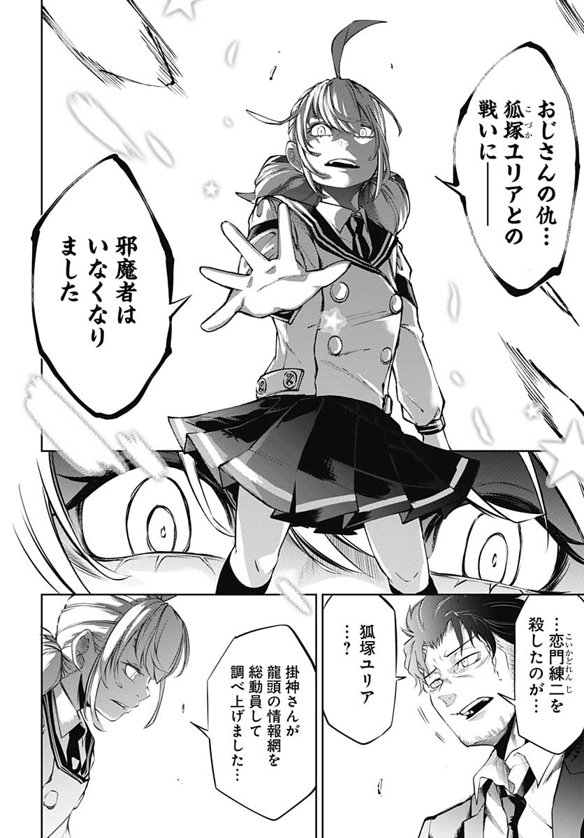 Mahou Shoujo ni wa Mukanai Shokugyou  Chap 16 - Pic 22
