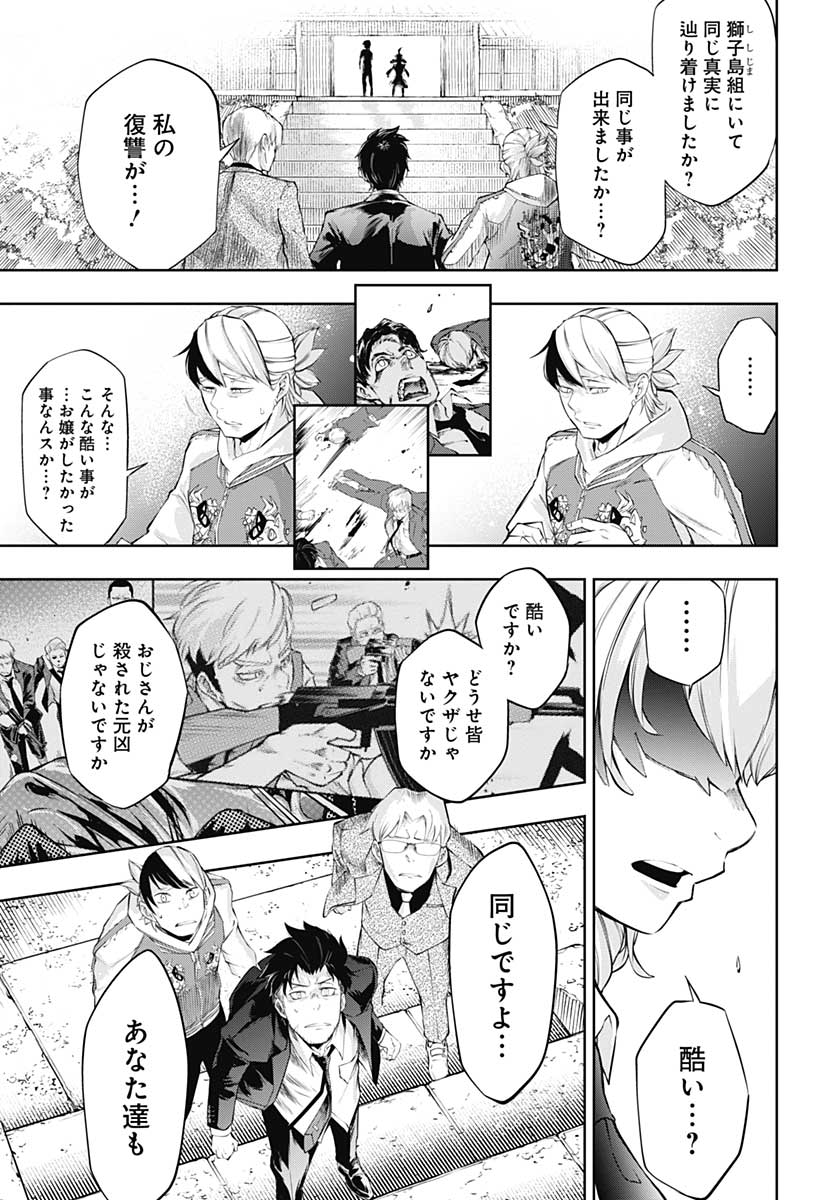 Mahou Shoujo ni wa Mukanai Shokugyou  Chap 16 - Pic 23