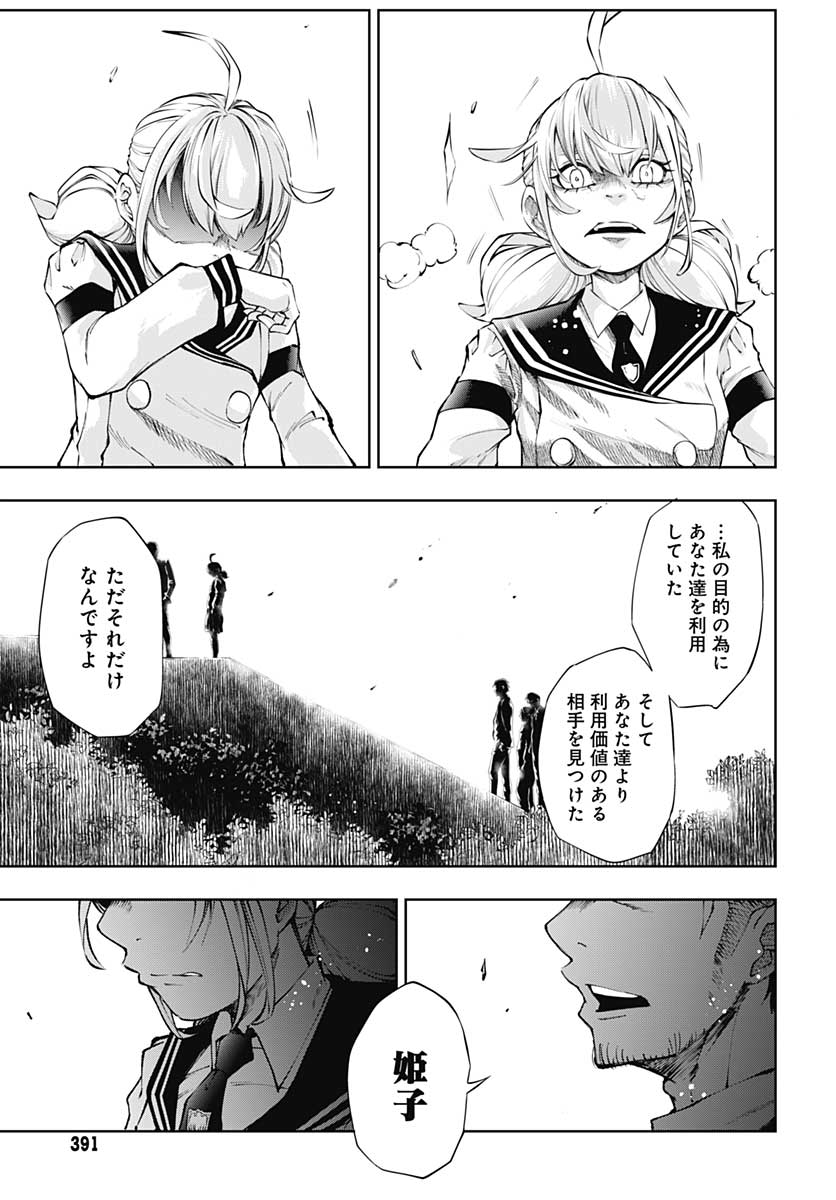 Mahou Shoujo ni wa Mukanai Shokugyou  Chap 16 - Pic 25
