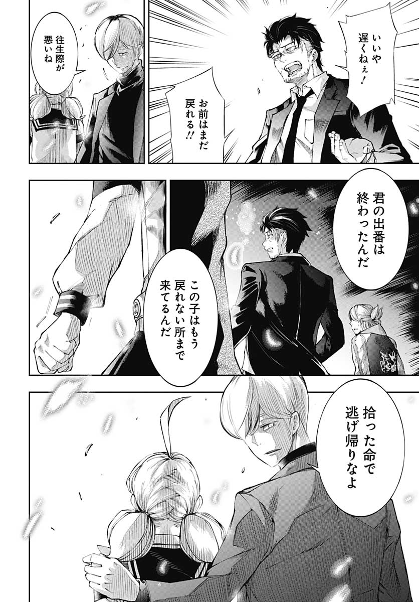 Mahou Shoujo ni wa Mukanai Shokugyou  Chap 16 - Pic 28