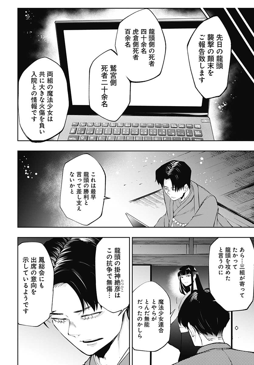 Mahou Shoujo ni wa Mukanai Shokugyou  Chap 16 - Pic 30