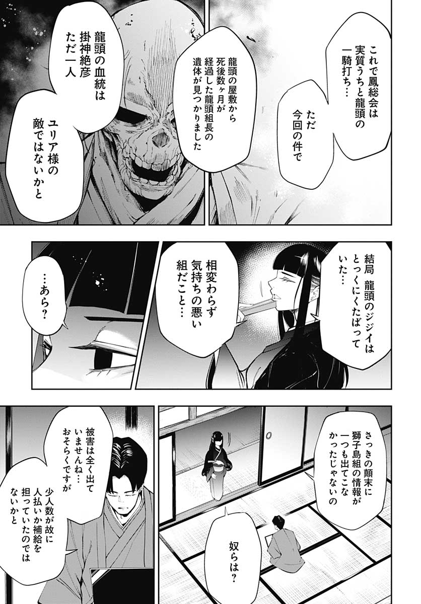 Mahou Shoujo ni wa Mukanai Shokugyou  Chap 16 - Pic 31