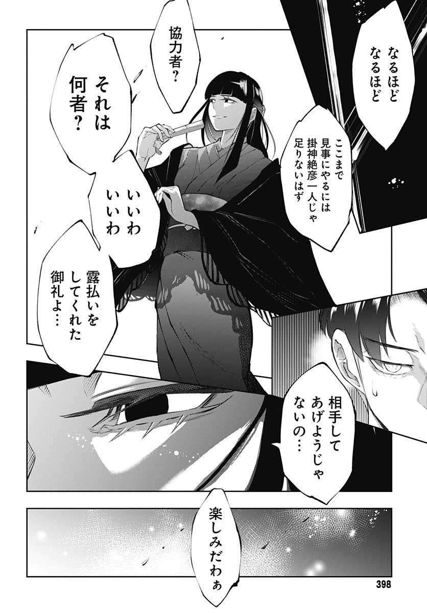 Mahou Shoujo ni wa Mukanai Shokugyou  Chap 16 - Pic 32