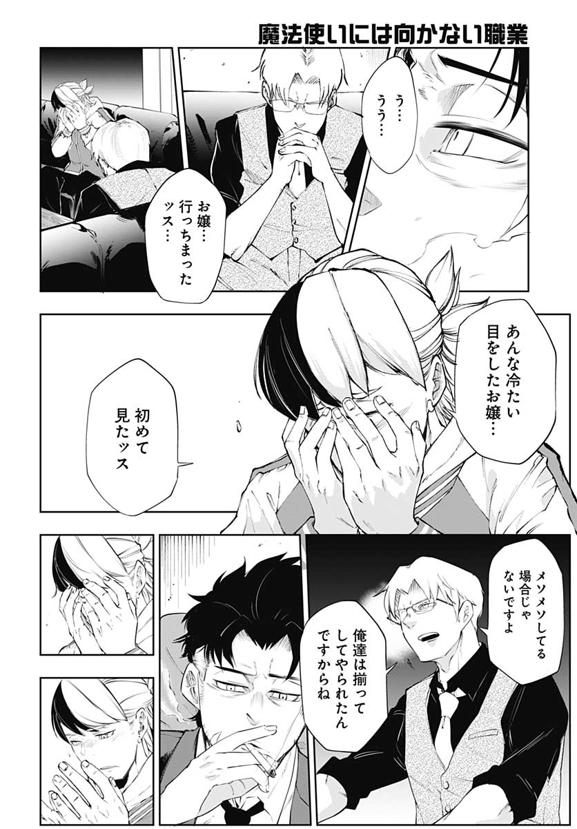 Mahou Shoujo ni wa Mukanai Shokugyou  Chap 16 - Pic 34
