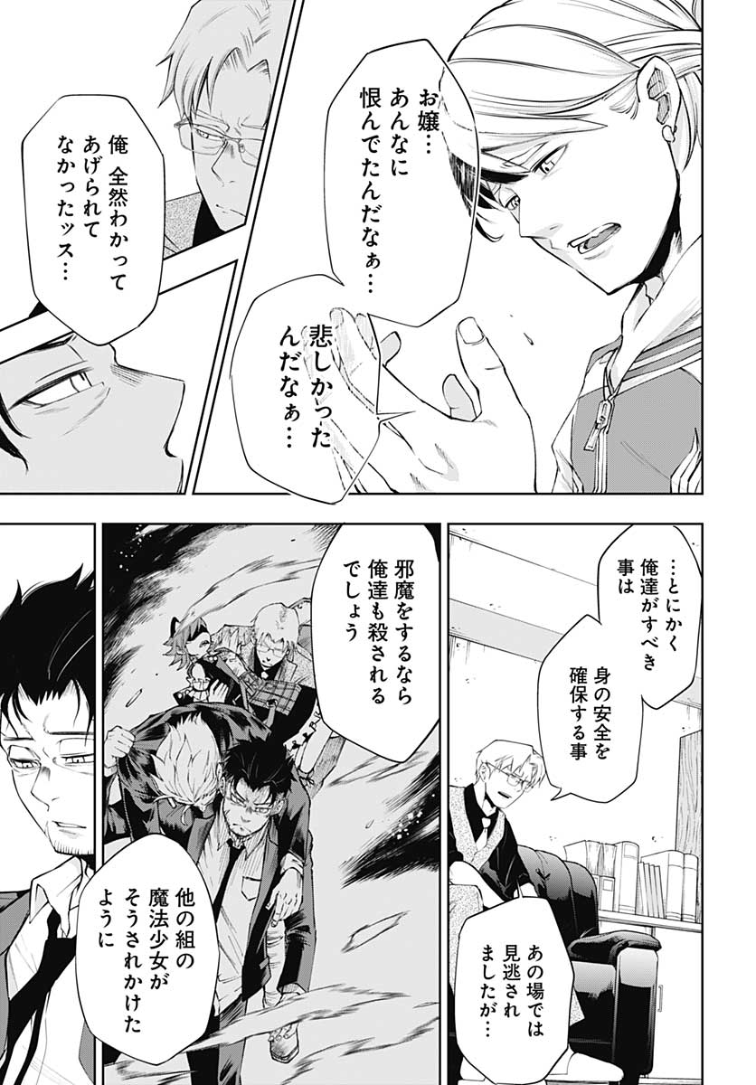 Mahou Shoujo ni wa Mukanai Shokugyou  Chap 16 - Pic 35