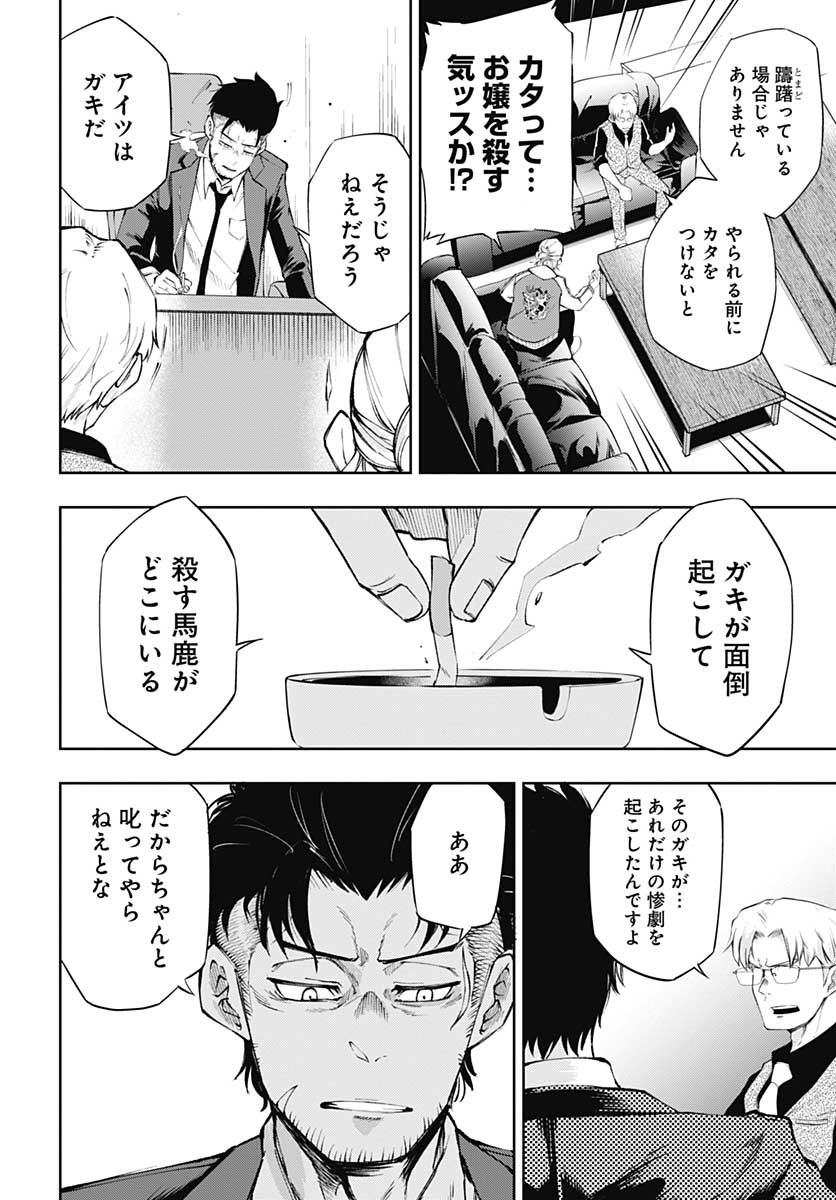Mahou Shoujo ni wa Mukanai Shokugyou  Chap 16 - Pic 36