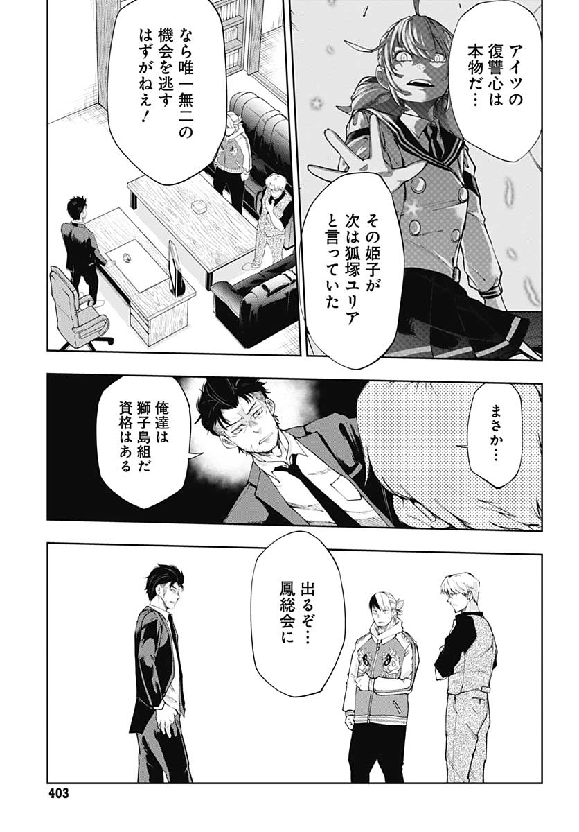 Mahou Shoujo ni wa Mukanai Shokugyou  Chap 16 - Pic 37