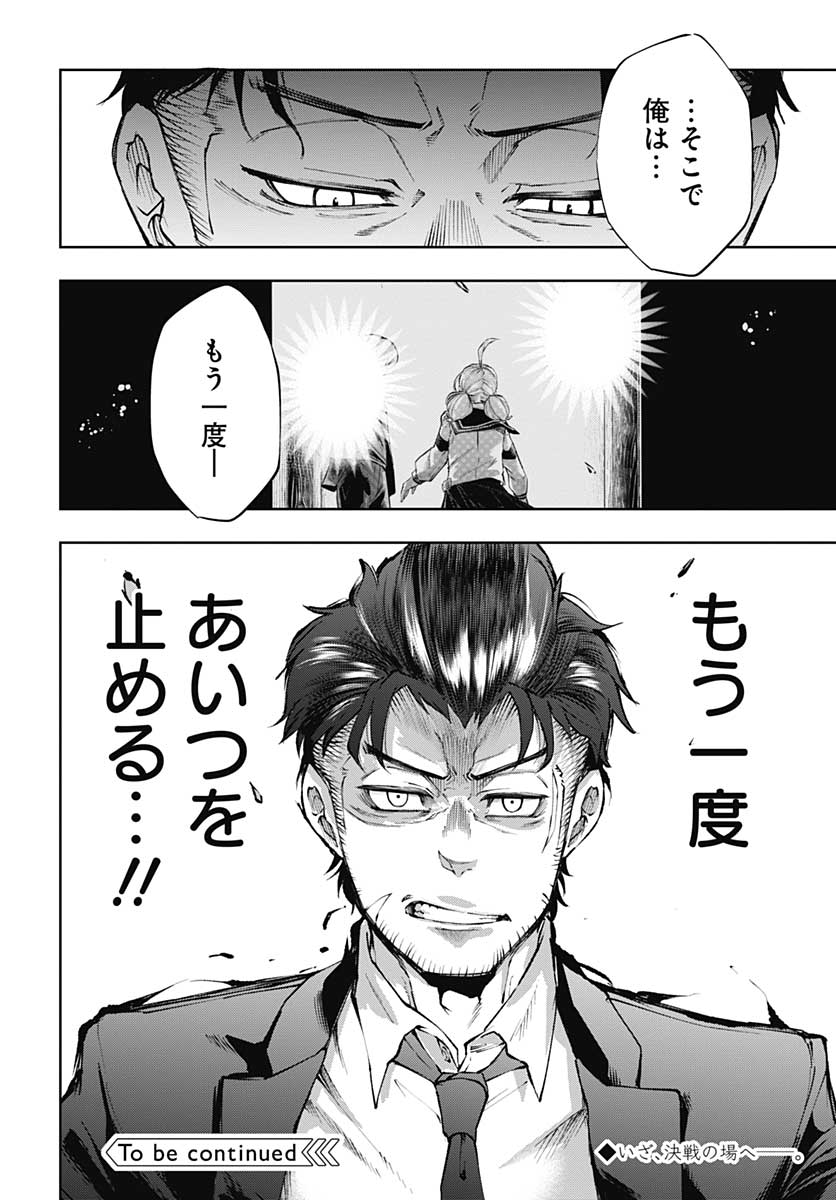 Mahou Shoujo ni wa Mukanai Shokugyou  Chap 16 - Pic 38