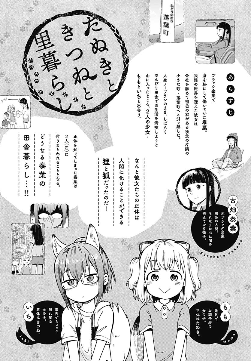 Tanuki to Kitsune to Sato Gurashi Chap 6 - Pic 1