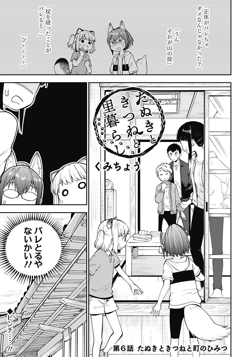 Tanuki to Kitsune to Sato Gurashi Chap 6 - Pic 2