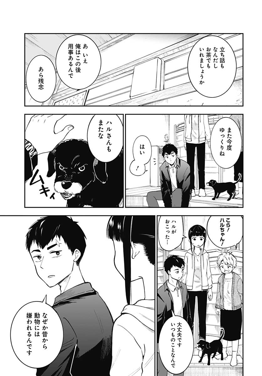 Tanuki to Kitsune to Sato Gurashi Chap 6 - Pic 8