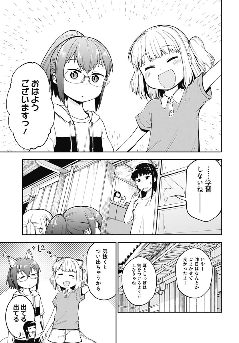 Tanuki to Kitsune to Sato Gurashi Chap 6 - Pic 10
