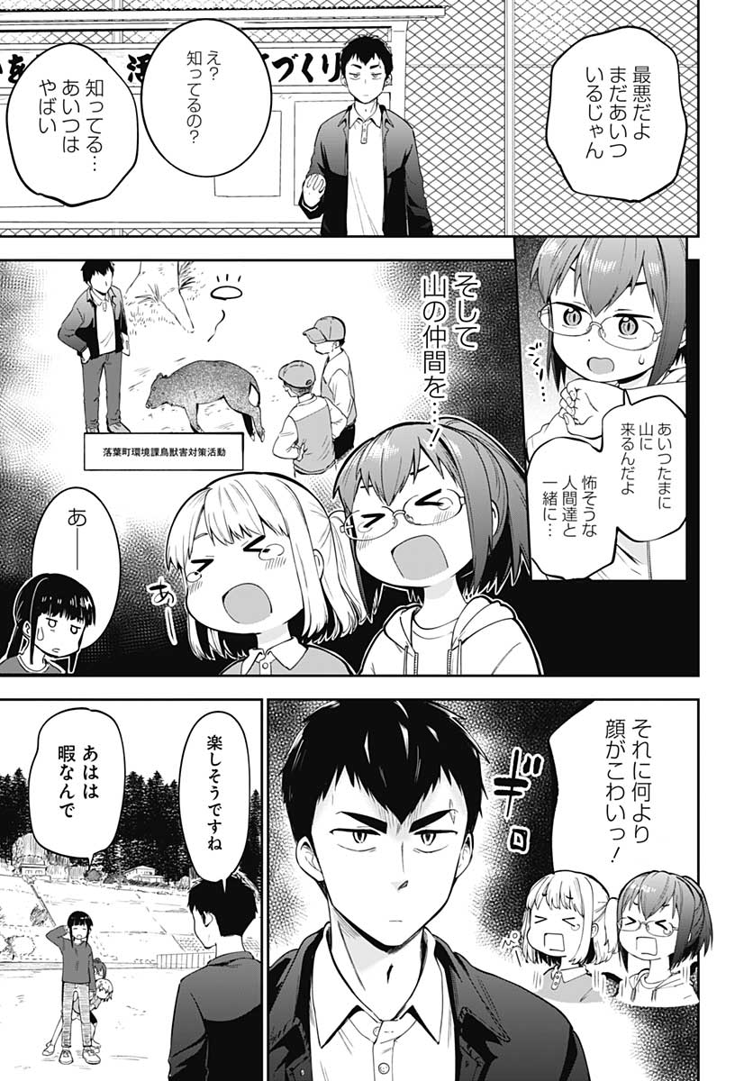 Tanuki to Kitsune to Sato Gurashi Chap 6 - Pic 16