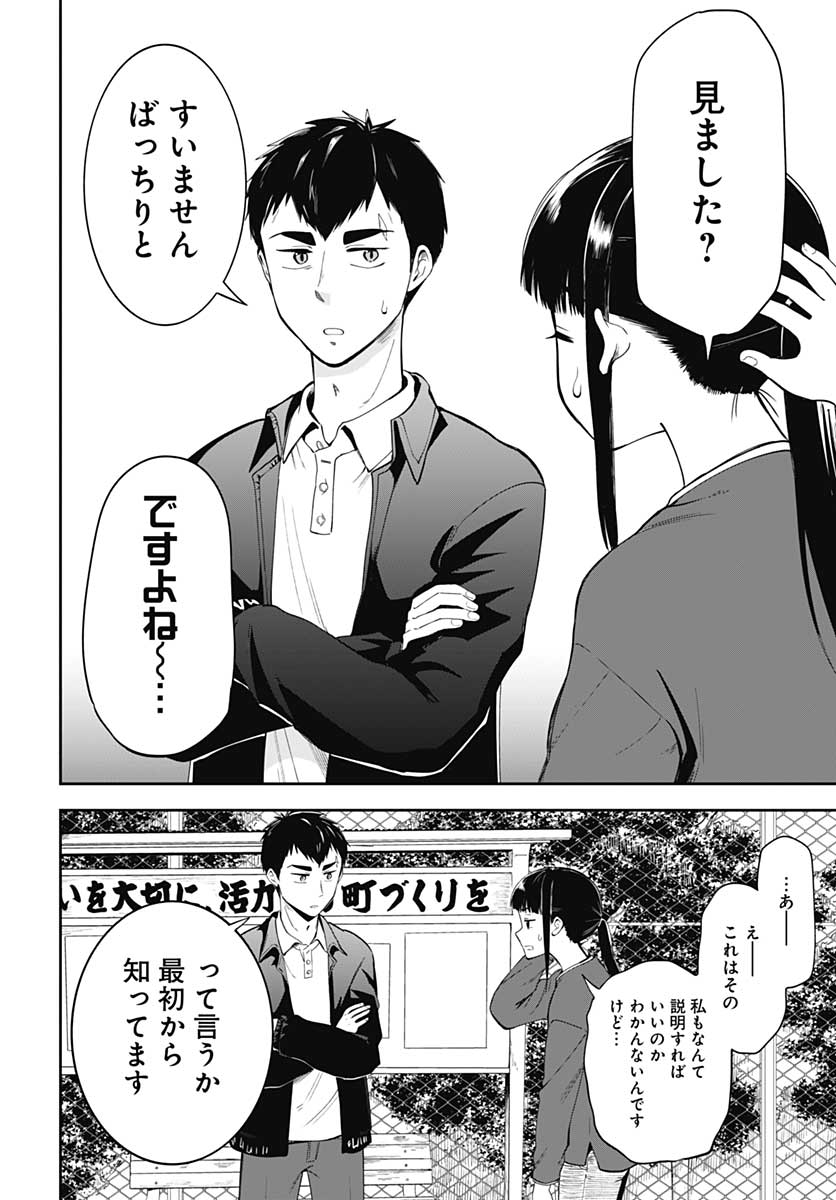 Tanuki to Kitsune to Sato Gurashi Chap 6 - Pic 21