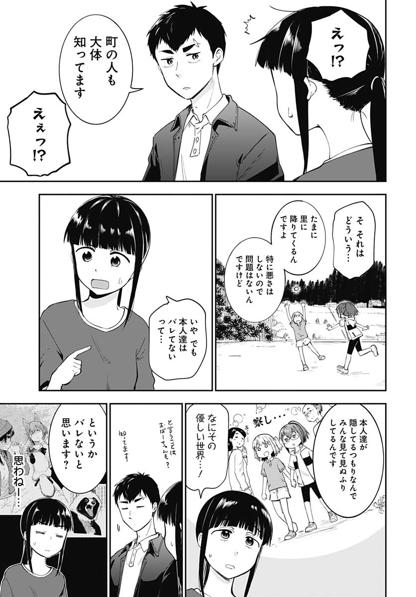 Tanuki to Kitsune to Sato Gurashi Chap 6 - Pic 22