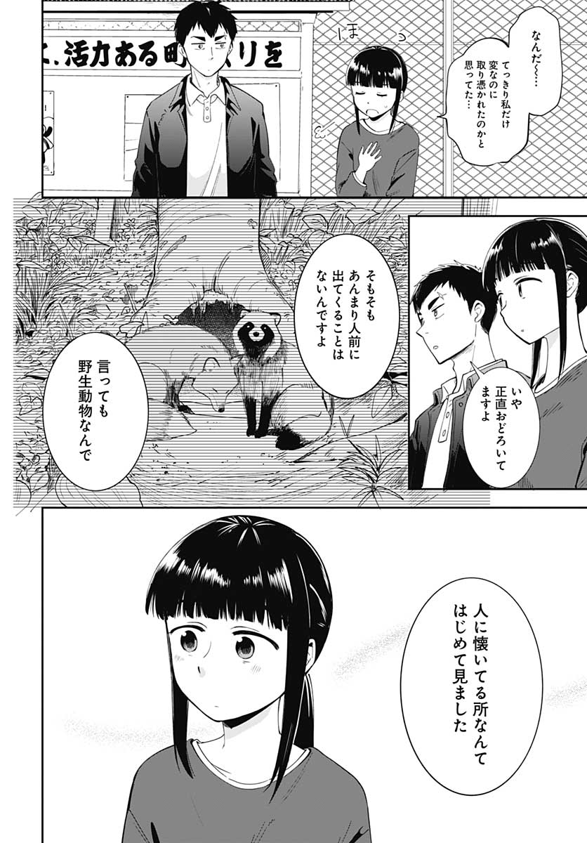 Tanuki to Kitsune to Sato Gurashi Chap 6 - Pic 23