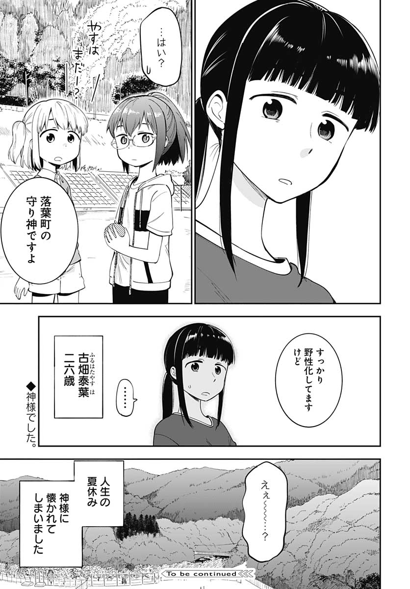 Tanuki to Kitsune to Sato Gurashi Chap 6 - Pic 26