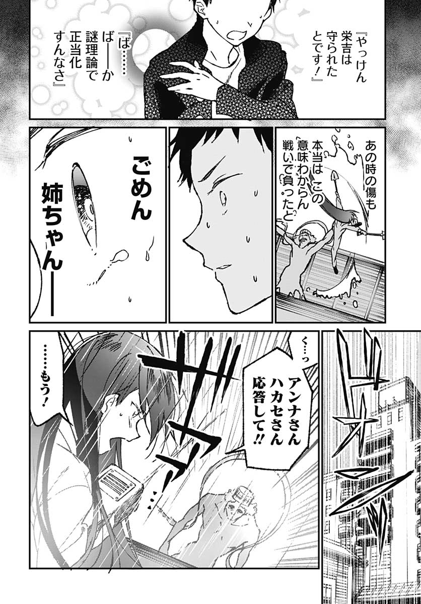 Zombie Land saga Gaiden The First Zombie Chapter 1 page 43 - nihonkuni.com