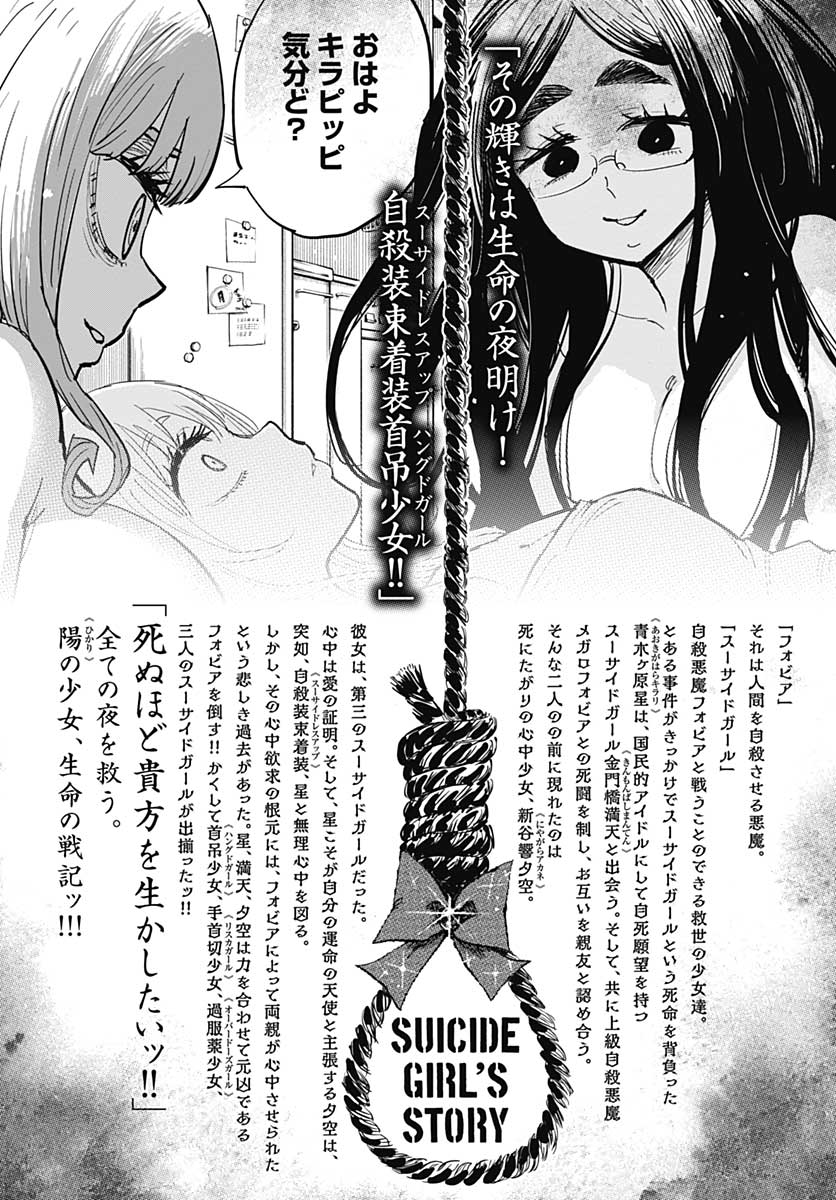 Suicide Girl  Chap 15 - Pic 1