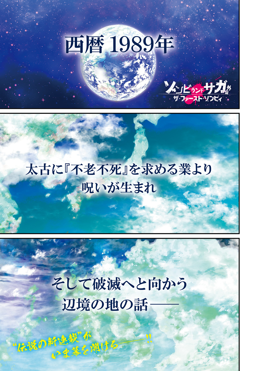 Zombie Land saga Gaiden The First Zombie Chapter 1 page 1 - nihonkuni.com