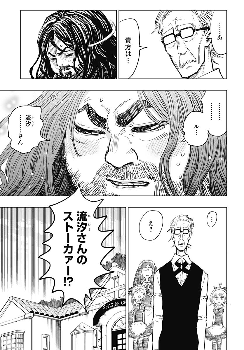 Suicide Girl  Chap 15 - Pic 16