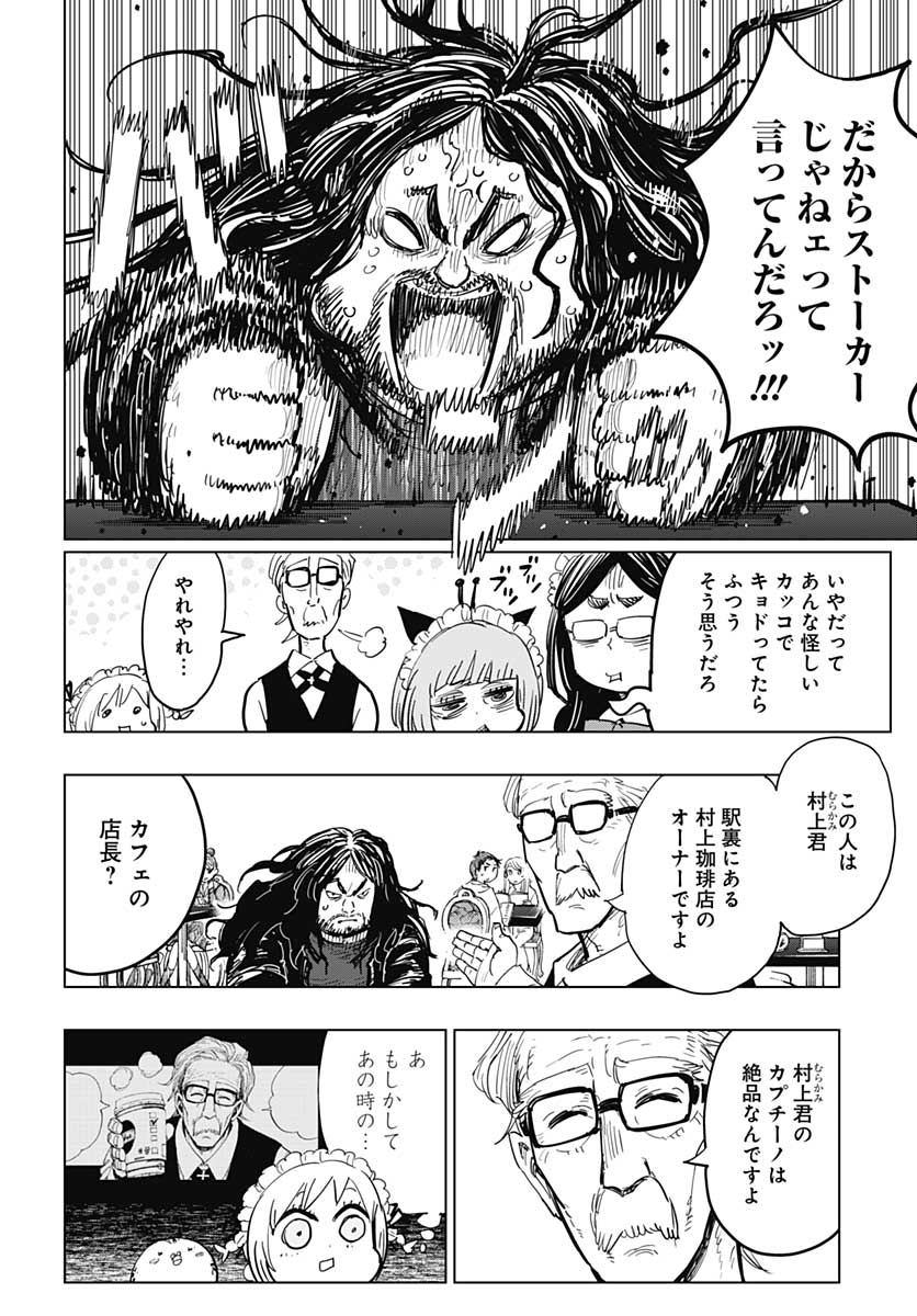 Suicide Girl  Chap 15 - Pic 17
